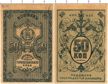 Продать Банкноты РСФСР 50 копеек 1921 