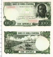 Продать Банкноты Экваториальная Гвинея 100 бипквеле 1979 