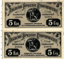 Продать Банкноты 1894 – 1917 Николай II 5 копеек 1916 