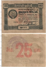 Продать Банкноты Украина 25 копеек 1923 