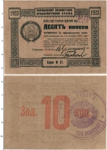 Продать Банкноты Украина 10 копеек 1923 