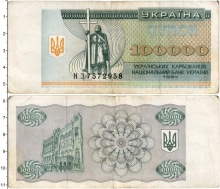 Продать Банкноты Украина 100000 карбованцев 1994 