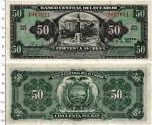 Продать Банкноты Эквадор 50 сукре 1950 