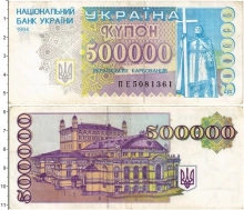 Продать Банкноты Украина 500000 карбованцев 1994 