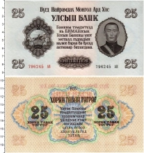 Продать Банкноты Монголия 25 тугриков 1955 