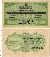 Продать Банкноты Турция 1 пиастр 1914 