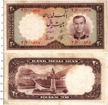 Продать Банкноты Иран 20 риалов 1958 