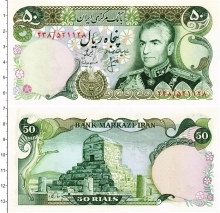 Продать Банкноты Иран 50 риалов 0 