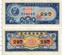 Продать Банкноты Северная Корея 50 чон 1959 