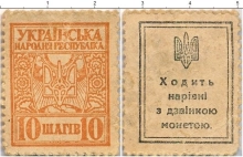 Продать Банкноты Гражданская война 10 шагов 1918 