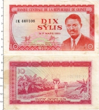 Продать Банкноты Гвинея 10 сили 1980 