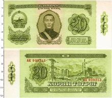 Продать Банкноты Монголия 20 тугриков 1981 