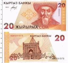 Продать Банкноты Киргизия 20 сомов 1994 