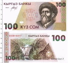 Продать Банкноты Киргизия 100 сом 1992 