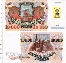 Продать Банкноты Приднестровье 10000 рублей 1993 