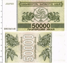 Продать Банкноты Грузия 50000 купонов 1994 