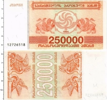 Продать Банкноты Грузия 250000 купонов 1994 