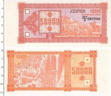 Продать Банкноты Грузия 50000 купонов 0 