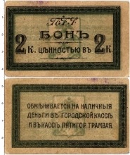 Продать Банкноты Гражданская война 2 копейки 1917 