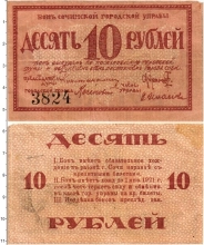 Продать Банкноты Гражданская война 10 рублей 1918 