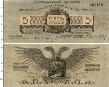 Продать Банкноты Гражданская война 5 рублей 1919 