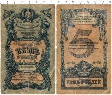 Продать Банкноты Гражданская война 5 рублей 1918 