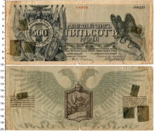 Продать Банкноты Гражданская война 500 рублей 1919 