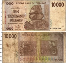 Продать Банкноты Зимбабве 10000 долларов 2008 