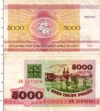 Продать Банкноты Беларусь 5000 рублей 1992 