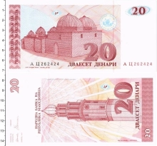 Продать Банкноты Македония 20 динар 1993 