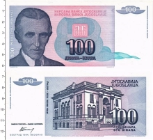 Продать Банкноты Югославия 100 динар 1994 