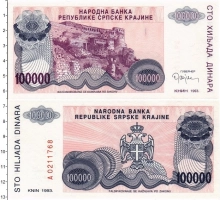 Продать Банкноты Сербия 100000 динар 1993 