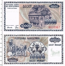 Продать Банкноты Македония 10000 денар 1992 