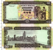 Продать Банкноты Макао 50 патак 1992 