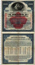 Продать Банкноты СССР 200 рублей 1920 