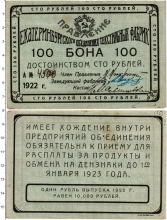 Продать Банкноты РСФСР 100 рублей 1922 