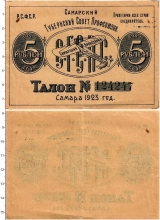 Продать Банкноты РСФСР 5 рублей 1923 