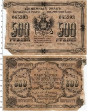 Продать Банкноты Гражданская война 500 рублей 1920 