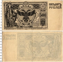 Продать Банкноты Гражданская война 500 рублей 1920 