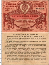 Продать Банкноты СССР 50 копеек 1929 
