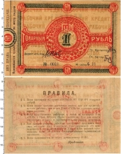 Продать Банкноты СССР 1 рубль 0 
