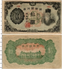 Продать Банкноты Корея 10 йен 1944 