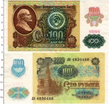 Продать Банкноты СССР 100 рублей 1991 