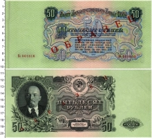 Продать Банкноты СССР 50 рублей 1947 
