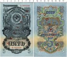 Продать Банкноты СССР 5 рублей 1947 