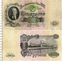 Продать Банкноты СССР 100 рублей 1947 