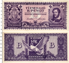 Продать Банкноты Венгрия 10000000 пенго 1946 
