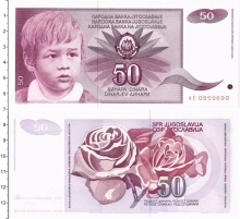 Продать Банкноты Югославия 50 динар 1990 