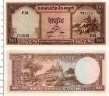 Продать Банкноты Камбоджа 20 риель 1972 