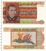 Продать Банкноты Бирма 25 кьят 1972 